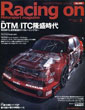 Racing On 2008.09「DTM/ITC隆盛時代」（とりあえず）