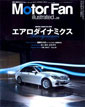 Motor Fan illustrated vol.23 「エアロダイナミクス」