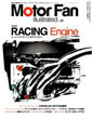 Motor Fan illustrated vol.30 RACING ENGINE 〜レーシング・エンジンのテクノロジー〜