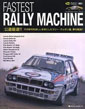 FASTEST RALLY MACHINE Tipo Machine Collection 001 ファステスト・ラリー・マシン