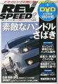 REV SPEED (レブスピード) No.222（2009.05）