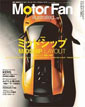 Motor Fan illustrated vol.32 〜ミッドシップ MIDSHIP LAYOUT〜