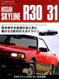 NISSAN SKYLINE R30/31 (NEKO MOOK 1339 J’sネオ・ヒストリックArchives) 