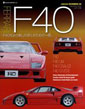 FERRARI F40—F40をより楽しみ尽くすための一冊。 (NEKO MOOK 1241 Libreria SCUDERIA 6) 