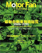 Motor Fan illustrated vol.39 〜最新自動車技術総覧 2009→2010〜