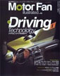 Motor Fan illustrated vol.42 〜Driving Technology〜