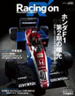 Racing on (レーシングオン) No.448 〜ホンダF1 第2期の曙光〜