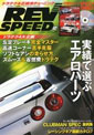 REV SPEED 2010年 12月号 (no.240)
