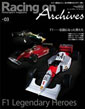 Racing On Archives vol.03 F1—伝説になった男たち