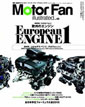 Motor Fan illustrated vol.49 〜エンジンPart2 European ENGINE1〜