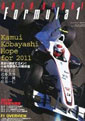 AUTOSPORT Formula1 オートスポーツ増刊 臨時増刊「Formula1」