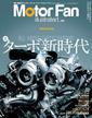 Motor Fan illustrated vol.64〜ターボ新時代〜