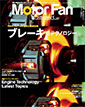 Motor Fan illustrated vol.57〜ブレーキのテクノロジー〜 