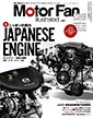 Motor Fan illustrated vol.82〜ニッポンの実力 JAPANESE ENGINE 01〜