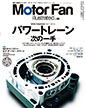 Motor Fan illustrated vol.88 〜パワートレーン NEXT MOVE〜 Part.1