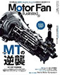 Motor Fan illustrated vol.105 〜MTの逆襲〜